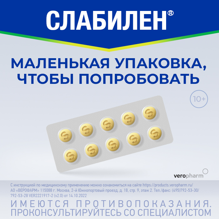Слабилен таблетки цена отзывы взрослым. Слабилен Верофарм. Слабилен таблетки. Слабилен таблетки фото. Слабилен (таб.п.п/о 5мг n50 Вн ) Верофарм-Россия.