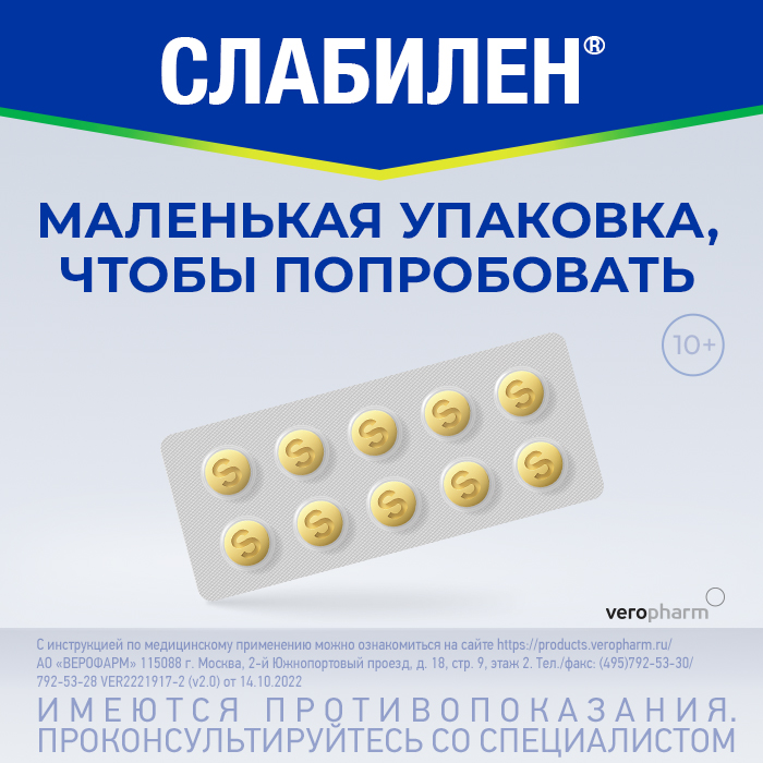 Слабилен таблетки инструкция по применению Слабилен таблетки инструкция по применению