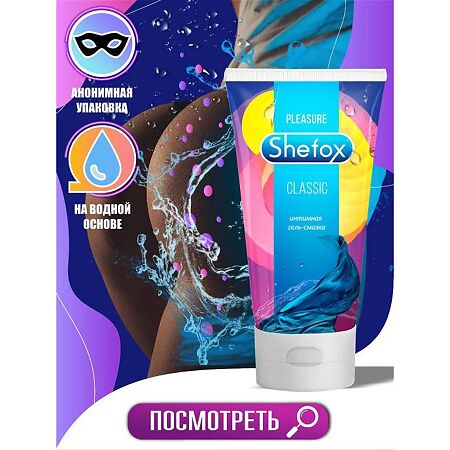Shefox Интимная гель-смазка Классическая 50 мл 1 шт