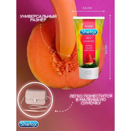 Shefox Интимная гель-смазка Сладкая клубника 50 мл 1 шт