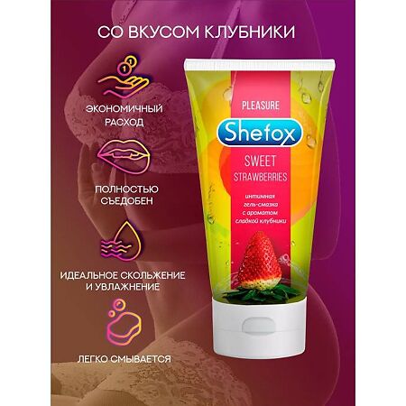 Shefox Интимная гель-смазка Сладкая клубника 50 мл 1 шт