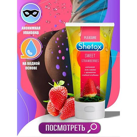 Shefox Интимная гель-смазка Сладкая клубника 50 мл 1 шт