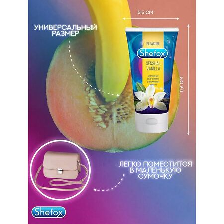 Shefox Интимная гель-смазка Чувственная ваниль 50 мл 1 шт