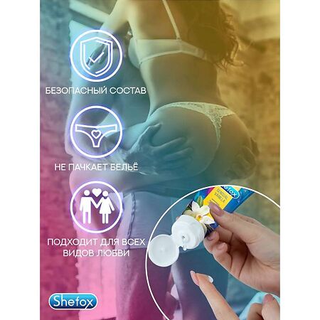 Shefox Интимная гель-смазка Чувственная ваниль 50 мл 1 шт