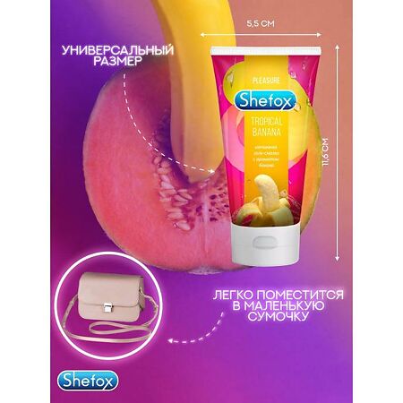 Shefox Интимная гель-смазка Тропический банан 50 мл 1 шт