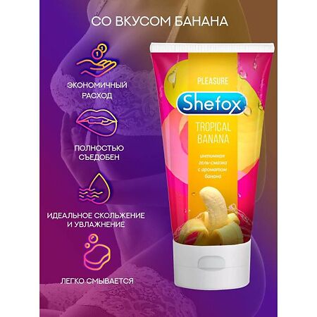 Shefox Интимная гель-смазка Тропический банан 50 мл 1 шт