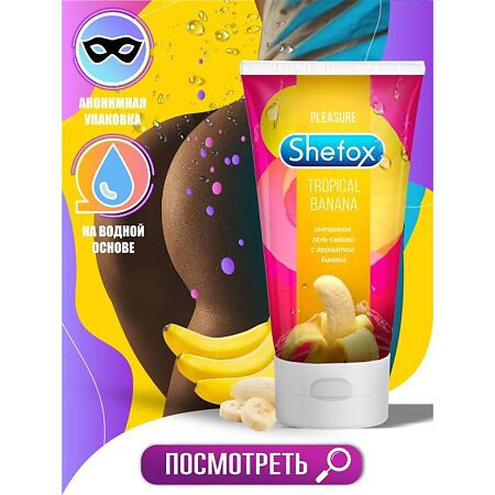 Shefox Интимная гель-смазка Тропический банан 50 мл 1 шт