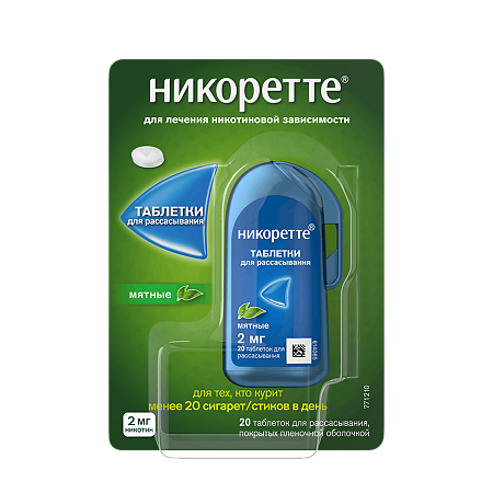 Никоретте таблетки для рассасывания мятные 2 мг 20 шт