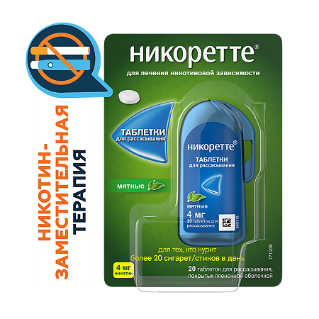Никоретте таблетки для рассасывания мятные 4 мг 20 шт