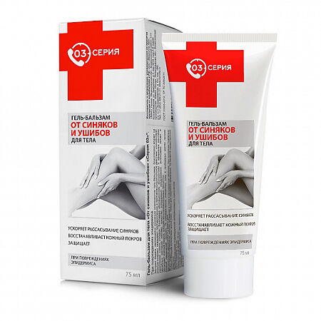 Изображение товара Серия 03 Гель-бальзам От синяков и ушибов для тела 75 мл 1 шт