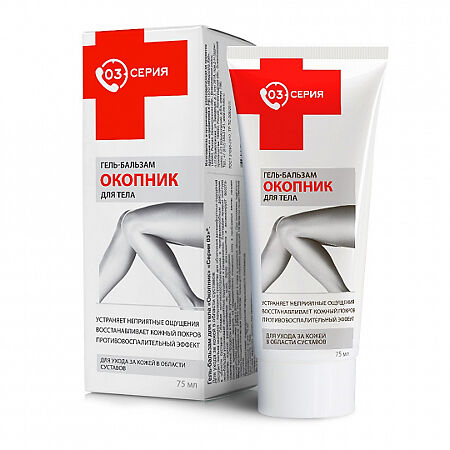 Изображение товара Гель-бальзам серии 03 Окопник для тела 75 мл для восстановления мышц и суставов