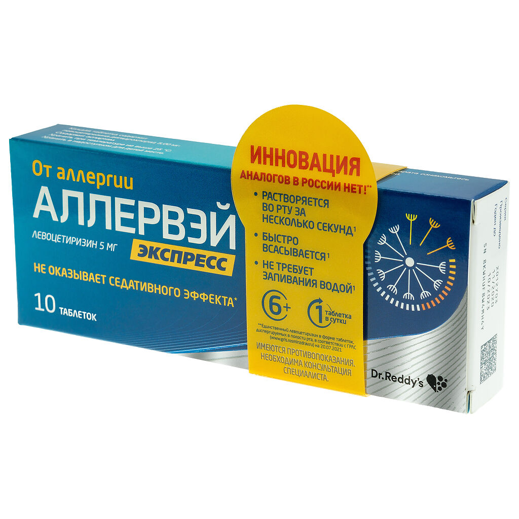 Аллервэй Экспресс, таблетки диспергируемые в полости рта 5 мг 10 шт .