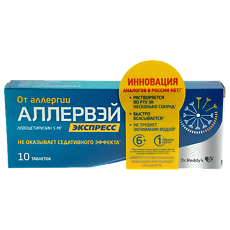 Купить Аллервэй Экспресс таблетки диспергируемые в полости рта 5 мг 10 шт цена