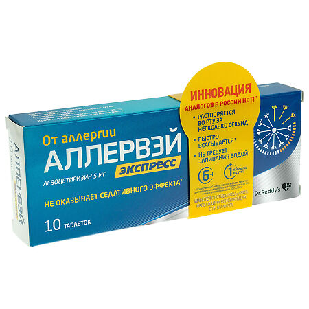 Аллервэй Экспресс таблетки диспергируемые в полости рта 5 мг 10 шт