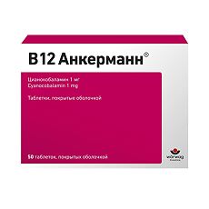 Купить В12 Анкерманн таблетки покрыт.об. 1 мг 50 шт цена