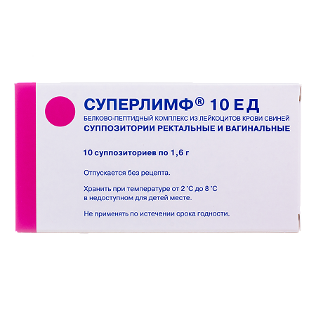 Суперлимф суппозитории вагинальные и ректальные 10 ед 10 шт