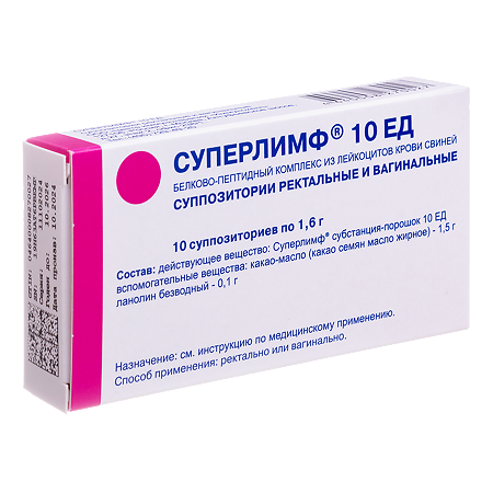 Суперлимф суппозитории вагинальные и ректальные 10 ед 10 шт