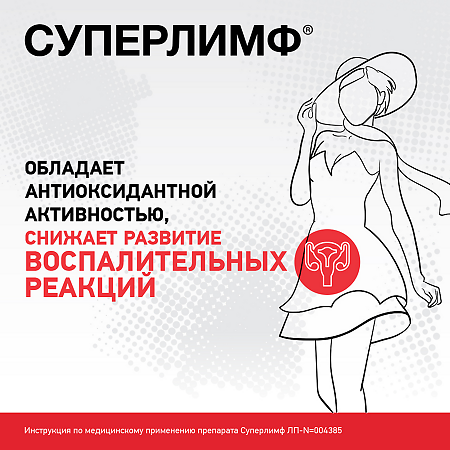 Суперлимф суппозитории вагинальные и ректальные 10 ед 10 шт