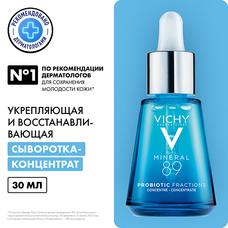 Vichy Mineral 89 Сыворотка-концентрат укрепляющая и восстанавливающая 30 мл 1 шт