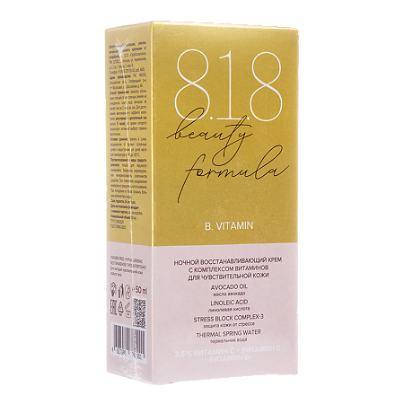 8.1.8 beauty formula Ночной восстанавливающий крем-антиоксидант с комплексом витаминов для молодой чувствительной кожи 50 мл 1 шт