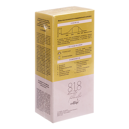 8.1.8 beauty formula Ночной восстанавливающий крем-антиоксидант с комплексом витаминов для молодой чувствительной кожи 50 мл 1 шт