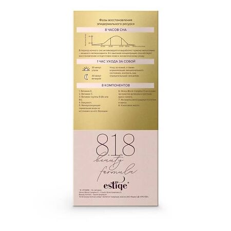 8.1.8 beauty formula Восстанавливающий крем-антиоксидант с комплексом витаминов для сухой кожи рук 75 мл 1 шт