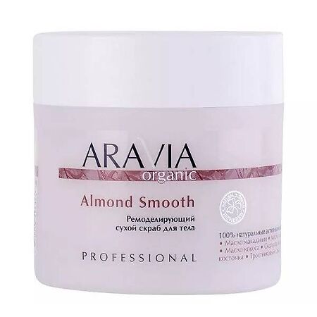 Aravia Organic Ремоделирующий сухой скраб для тела Almond Smooth 300 г 1 шт