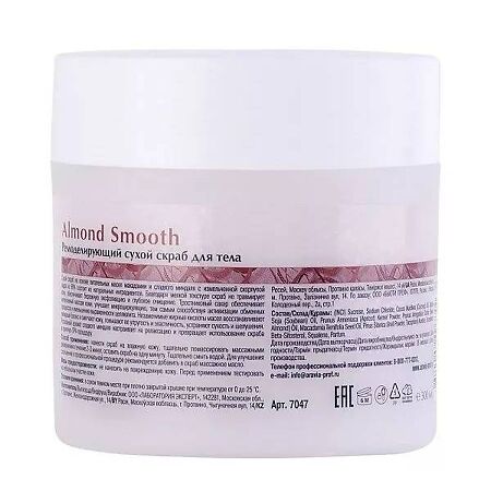 Aravia Organic Ремоделирующий сухой скраб для тела Almond Smooth 300 г 1 шт