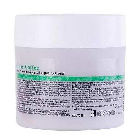 Aravia Organic Антицеллюлитный сухой скраб для тела Citrus Coffee 300 г 1 шт