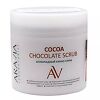 Aravia Laboratories Шоколадный какао-скраб для тела Cocoa Chocolate Scrub 300мл 300 мл 1 шт