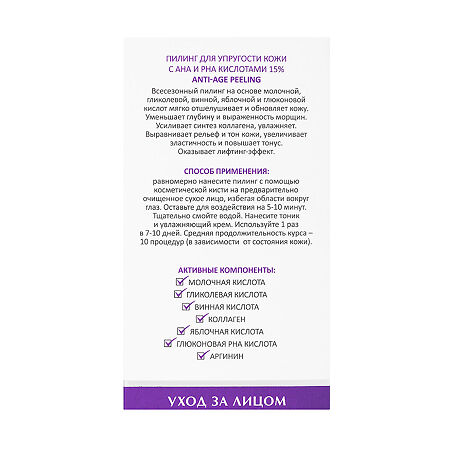 Aravia Laboratories Пилинг для упругости кожи с AHA и PHA кислотами 15% Anti-Age Peeling 50 мл 1 шт