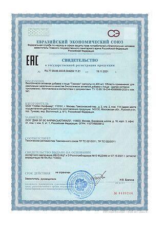 Тирозин капсулы по 400 мг 90 шт