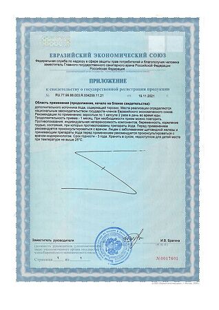 Тирозин капсулы по 400 мг 90 шт