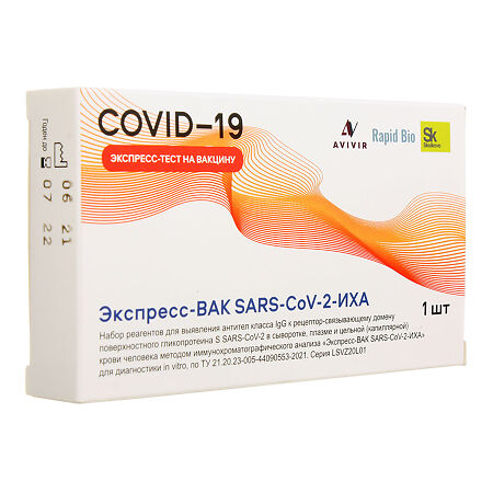 Экспресс-ВАК SARS-CoV-2-ИХА тест для выявления антител IgG 1 шт.