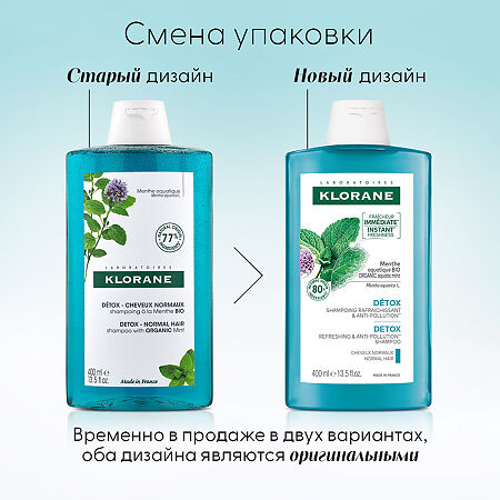 Klorane шампунь-детокс с экстрактом водной Мяты 400 мл 1 шт
