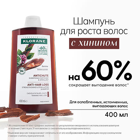 Klorane шампунь с экстрактом Хинина и экстрактом Эдельвейса 400 мл 1 шт