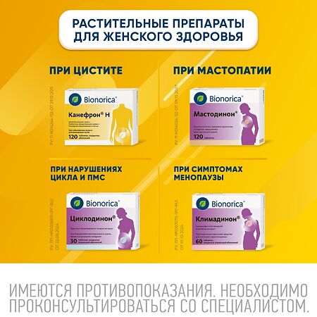 Канефрон Н таблетки покрыт.об. 120 шт