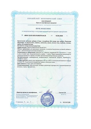 Рационика Аскорбинка без сахара при диабете со вкусом апельсина таблетки жевательные массой 3,0 г 10 шт