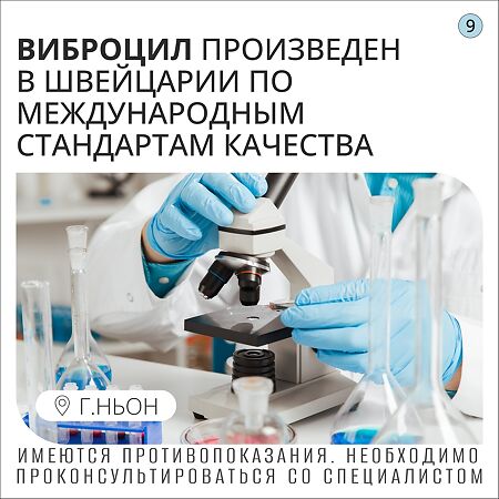 Виброцил спрей назальный дозированный 35,125 мкг/доза+351,25 мкг/доза 15 мл 1 шт