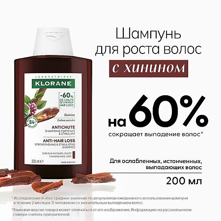Klorane шампунь с экстрактом Хинина и экстрактом Эдельвейса 200 мл 1 шт