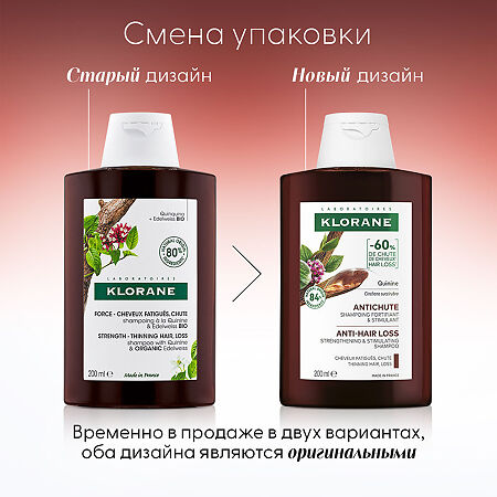 Klorane шампунь с экстрактом Хинина и экстрактом Эдельвейса 200 мл 1 шт