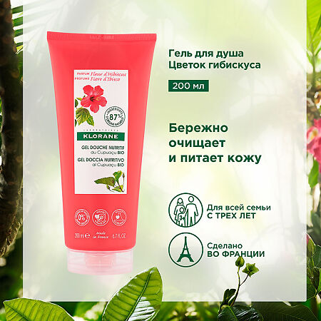 Klorane гель для душа питальный цветок гибискуса с органическим маслом Купуасу 200 мл 1 шт