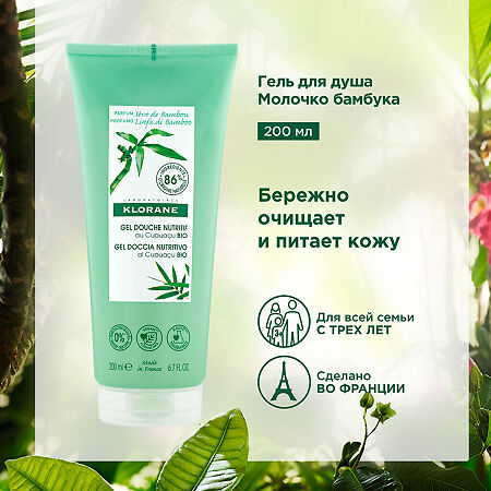 Klorane гель для душа питальный молочко бамбука с органическим маслом Купуасу 200 мл 1 шт