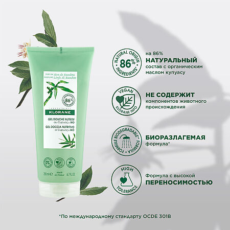 Klorane гель для душа питальный молочко бамбука с органическим маслом Купуасу 200 мл 1 шт