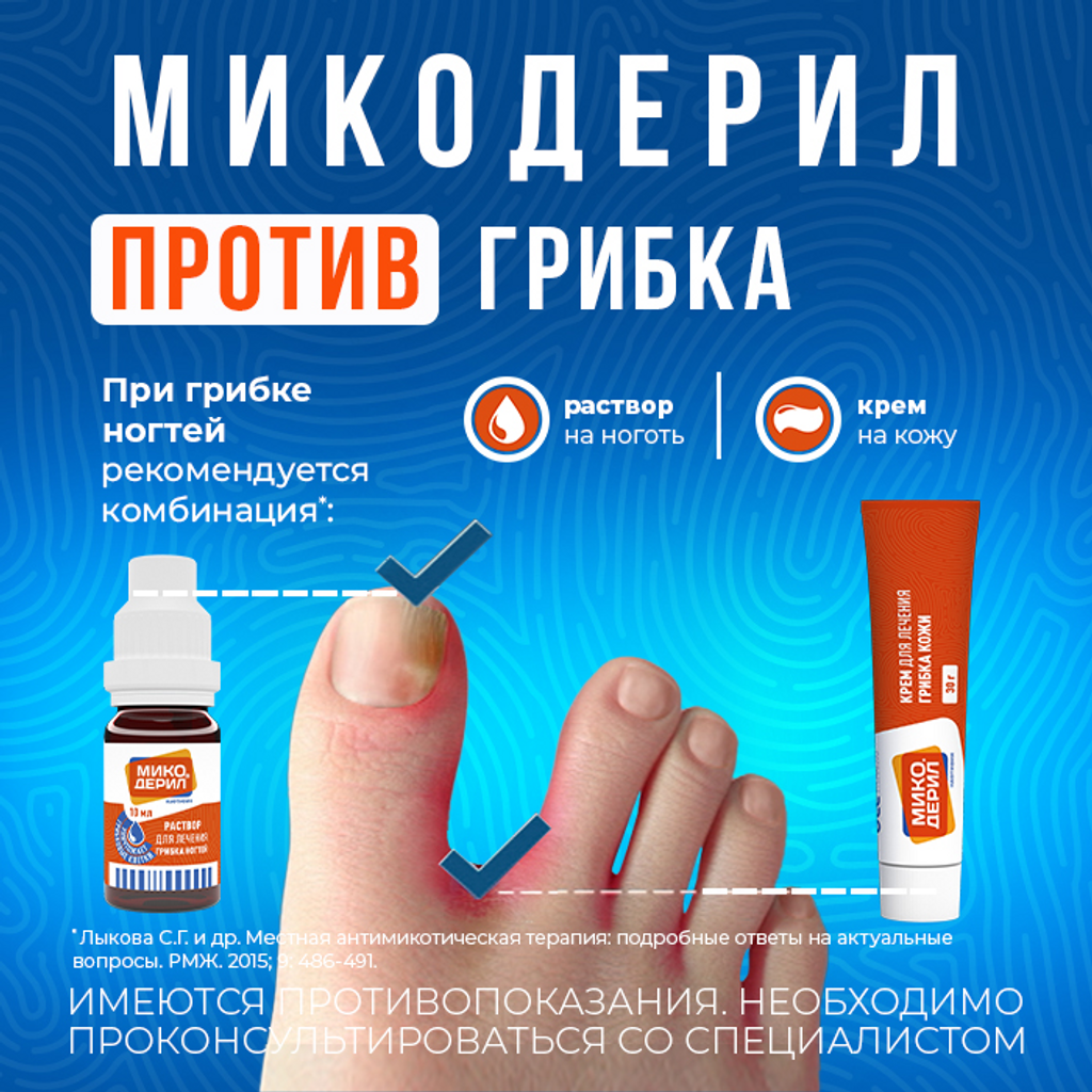 Микодерил От Грибка Цена