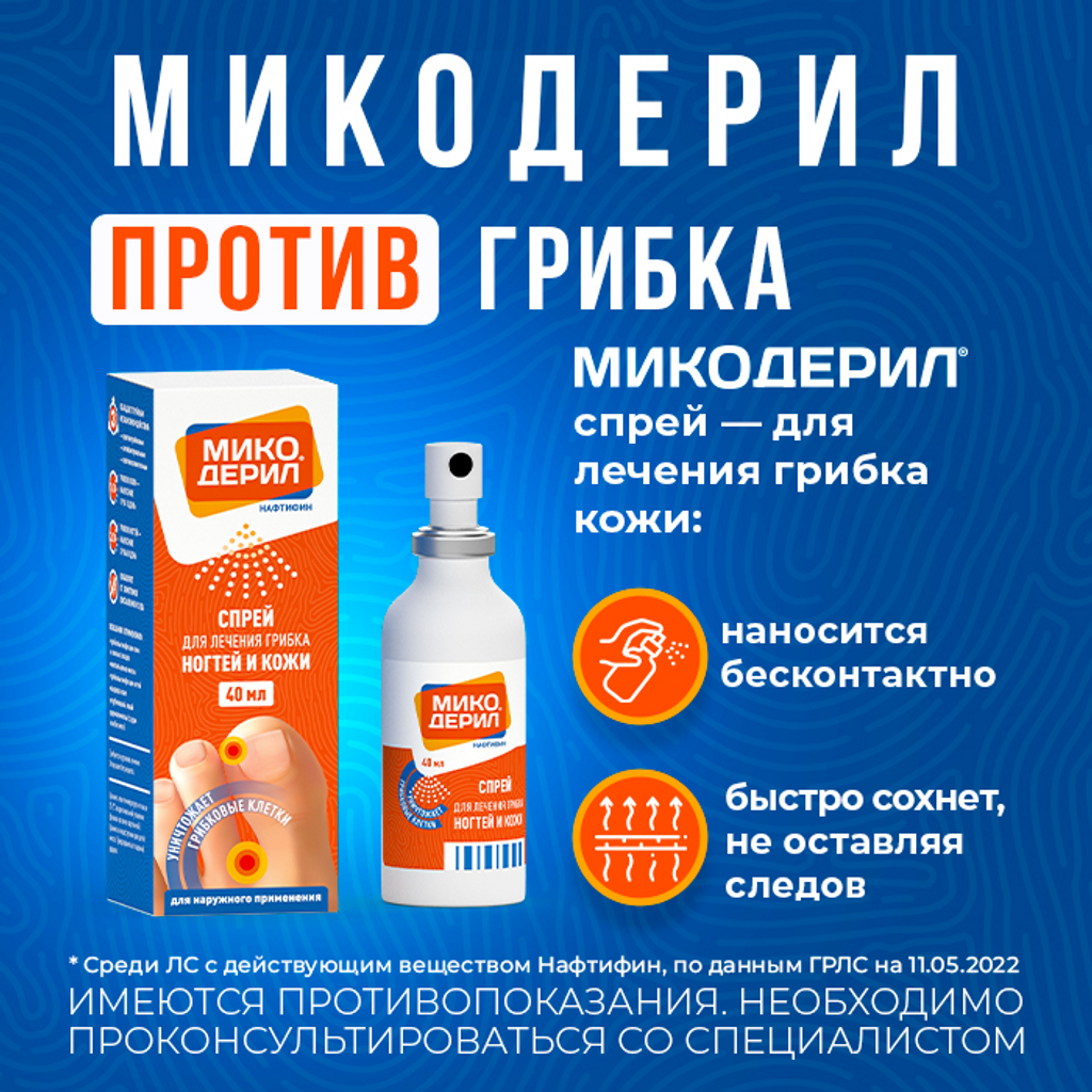 Микодерил От Грибка Цена