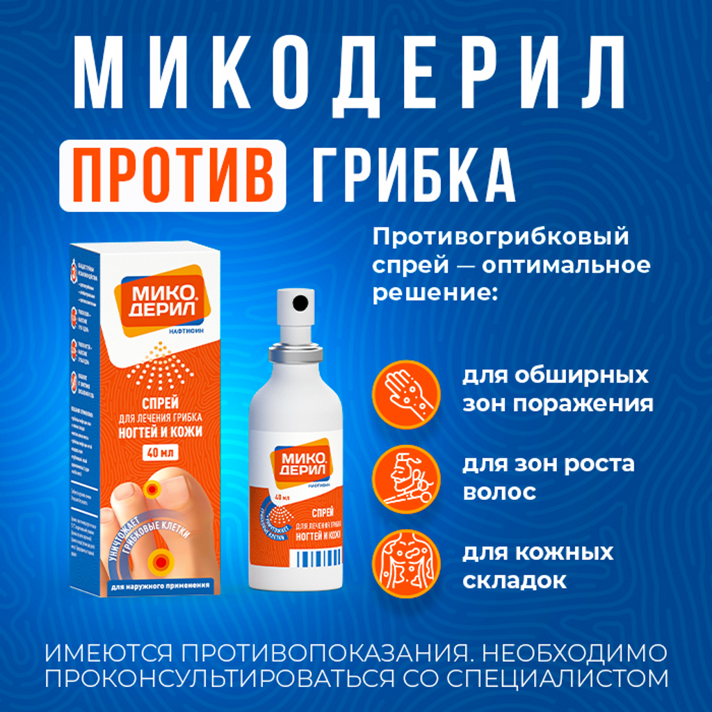 Микодерил От Грибка Цена