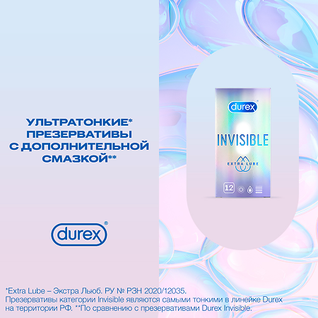 Презервативы Durex Invisible Extra Lube из натурального латекса ультратонкие 12 шт