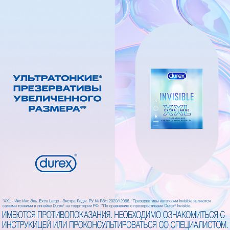 Презервативы Durex Invisible XXL из натурального латекса ультратонкие 3 шт