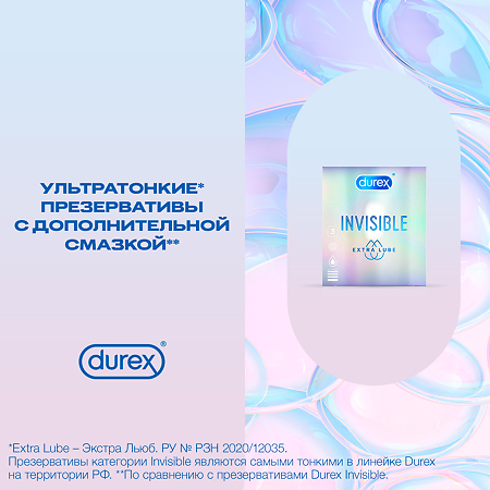 Презервативы Durex Invisible Extra Lube из натурального латекса ультратонкие 3 шт